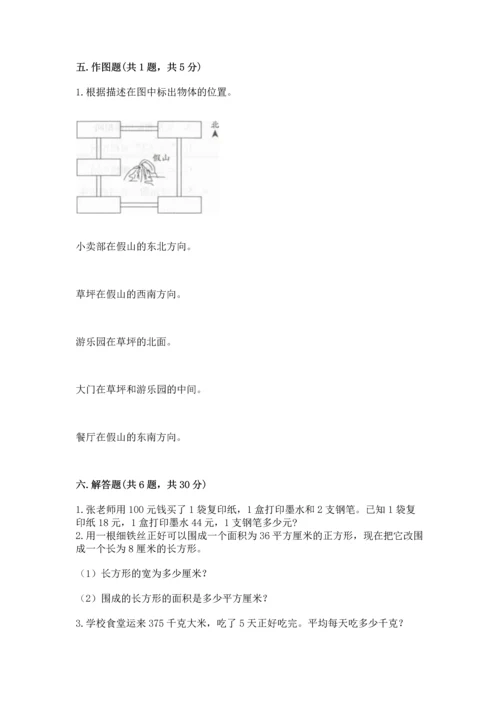 小学三年级下册数学期末测试卷【历年真题】.docx