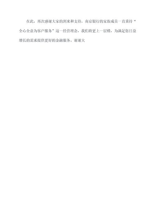 2018年银行年终主持词