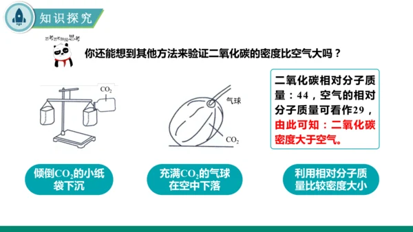 6.2碳的氧化物第一课时 二氧化碳 课件(共35张PPT)---九年级化学人教版（2024）上册