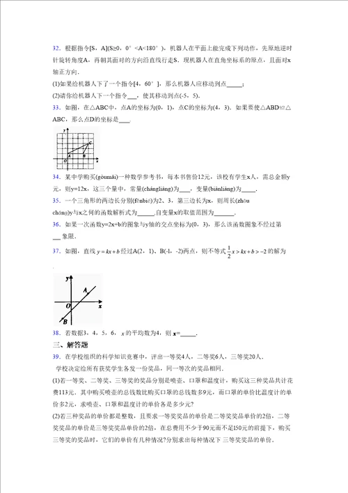 浙教版20212022学年度八年级数学上册模拟测试卷3922