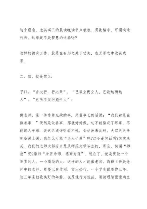 校园德育实践心得体会5篇.docx