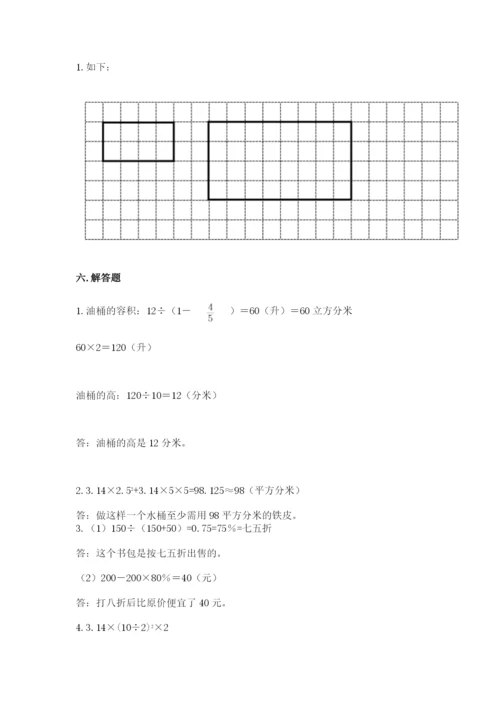 人教版六年级下册数学期末测试卷【易错题】.docx