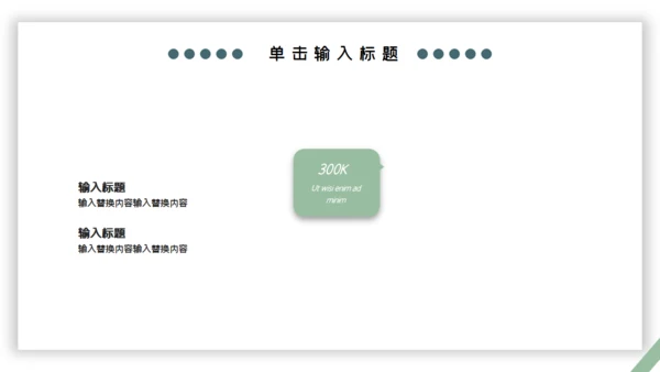 绿色小清新工作汇报通用PPT模板