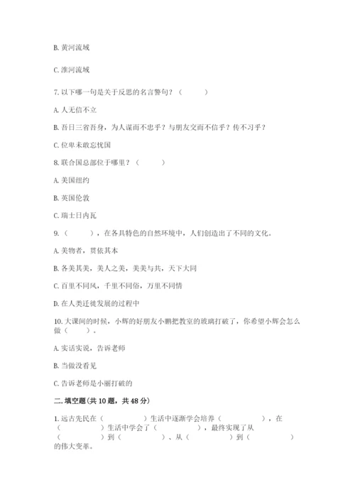 部编版六年级下册道德与法治期末检测卷带答案（最新）.docx