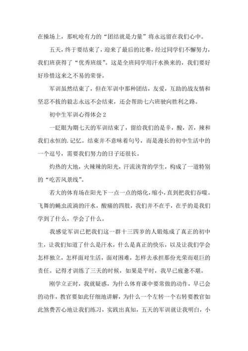 初中生军训心得体会3篇.docx