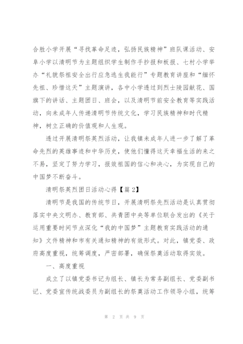 开展2022清明祭英烈团日心得.docx