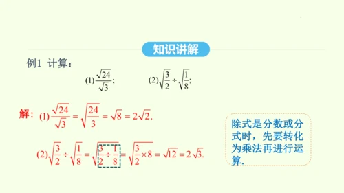 16.2.2二次根式的除法课件（共31张PPT） 2025年春人教版数学八年级下册