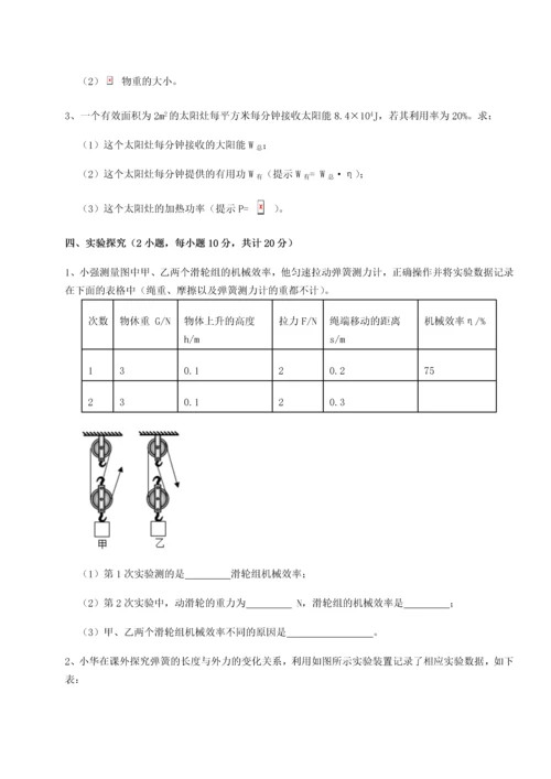 第二次月考滚动检测卷-重庆市江津田家炳中学物理八年级下册期末考试专题测评试题（含解析）.docx