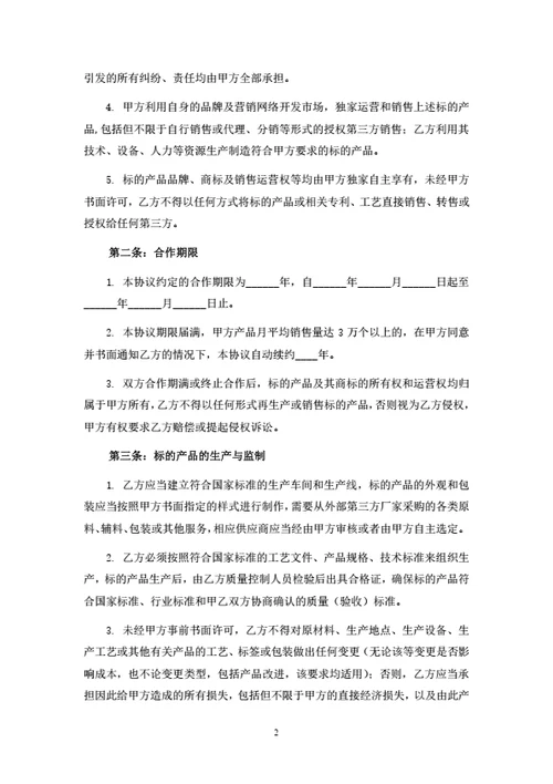 专利产品转让及委托加工生产合同