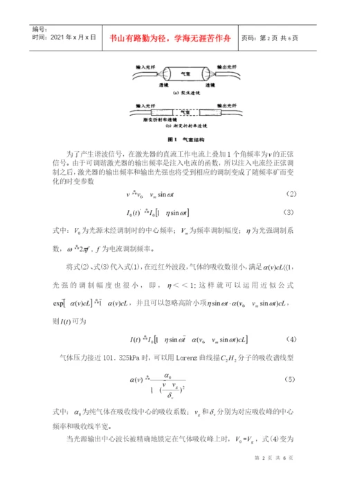 工程光学论文--基于谐波检测技术的乙炔气体浓度测量系统.docx