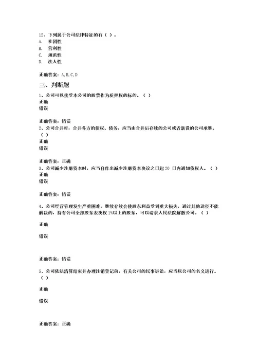 2023年会计继续教育公司法答案