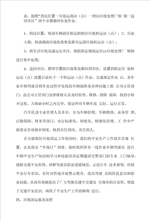 生活垃圾清运作业时间、流程