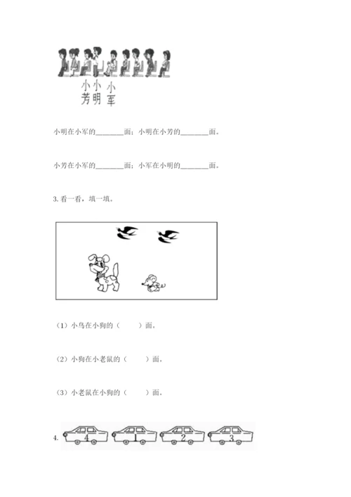 一年级上册数学期中测试卷及完整答案（网校专用）.docx