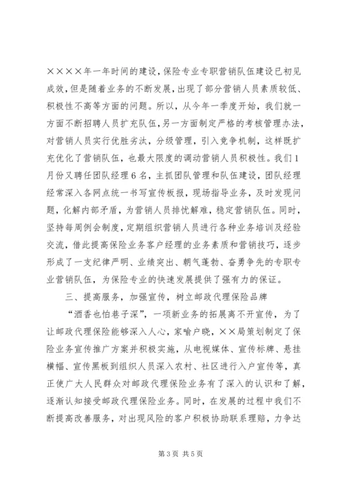 代理保险情况汇报.docx