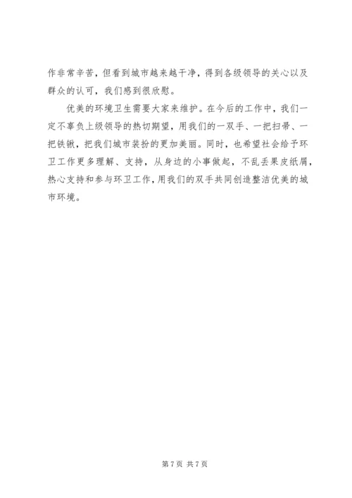 十佳小少年发言稿 (3).docx