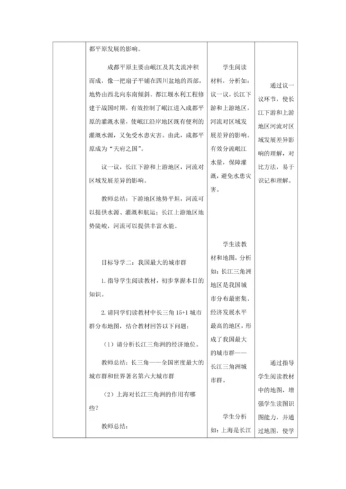 人教版八年级地理下册第七章7.2“渔米之乡”——长江三角洲地区教案（表格式）