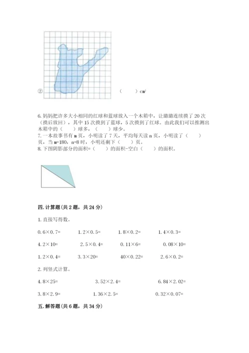 小学数学五年级上册期末测试卷（考点提分）.docx
