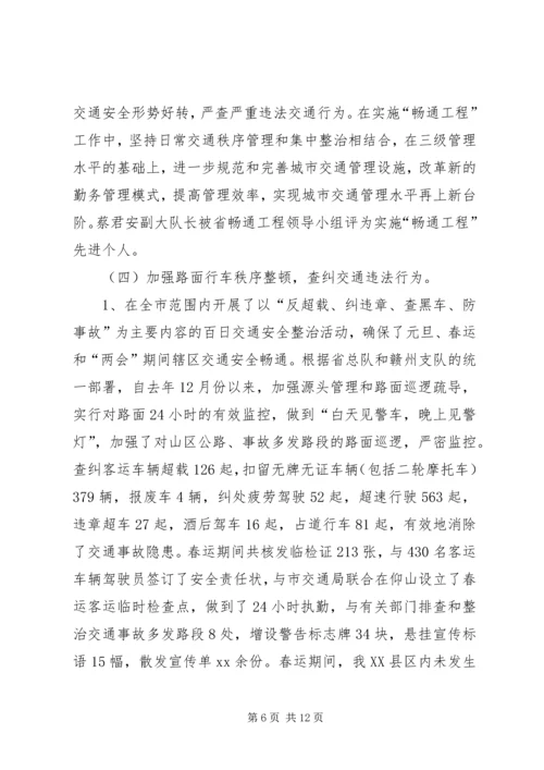 交通民警工作小结.docx