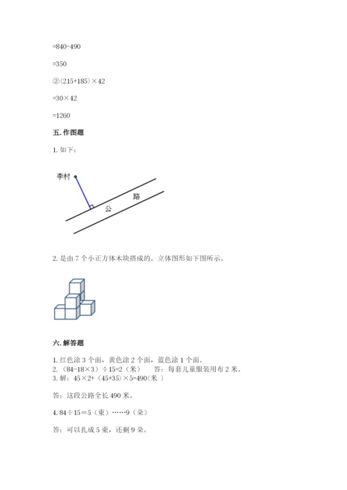 苏教版小学四年级上册数学期末卷精品【综合题】.docx