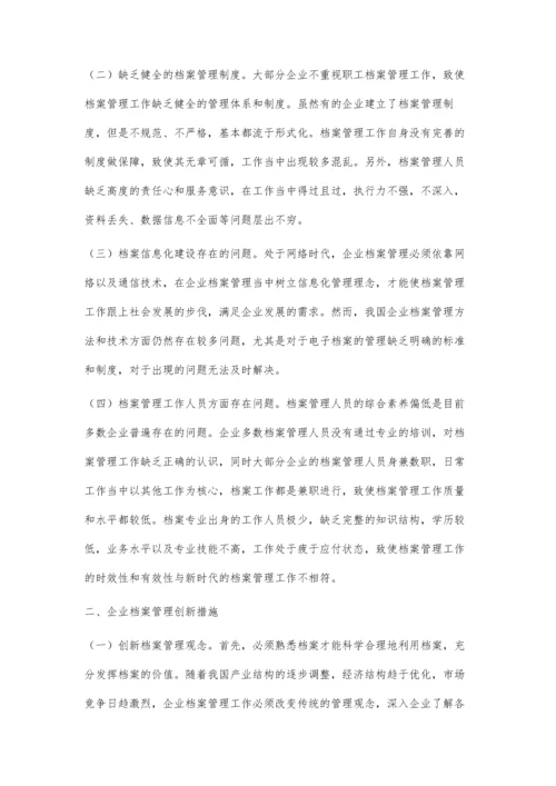 企业档案管理创新与服务模式探讨.docx