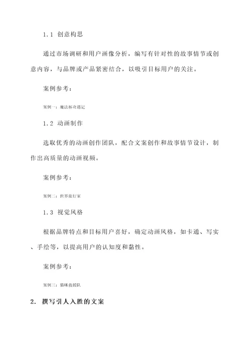 动画文案抖音推广方案