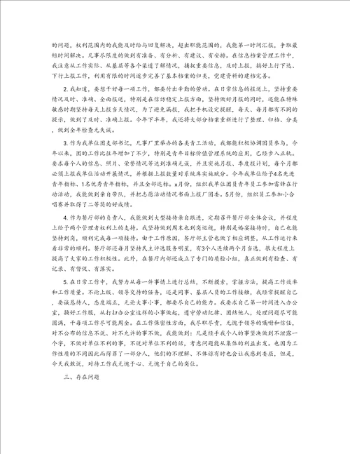 2020企业员工个人年度工作总结