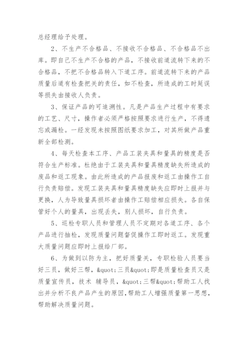 公司质量管理制度.docx