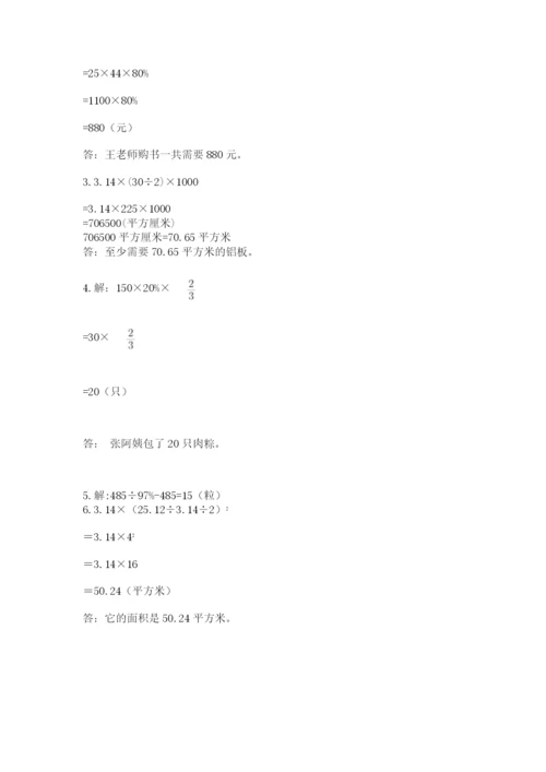 2022六年级上册数学期末考试试卷及解析答案.docx