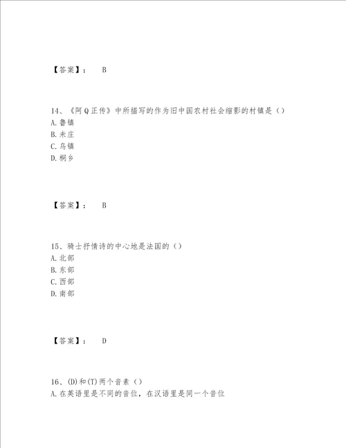 国家电网招聘之文学哲学类题库完整题库附答案【夺分金卷】