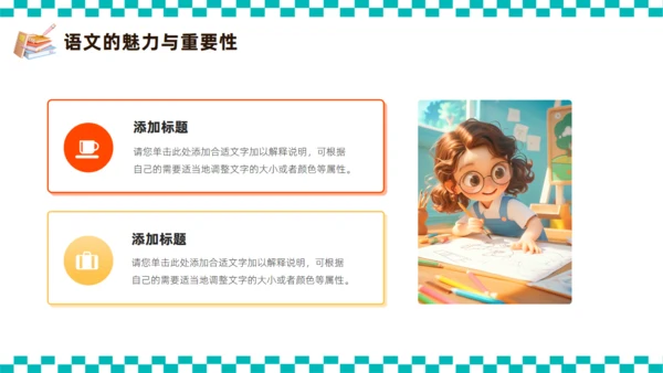 小学语文教育课件备课课件通用PPT模板