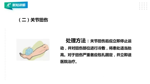 人教八年级 第一章《体育与健康理论知识》第二课时