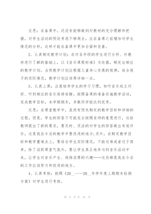 音乐教师工作心得体会10篇.docx