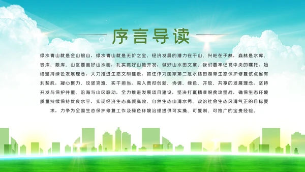 学习解读生态文明建新思想环保公益动态PPT模板