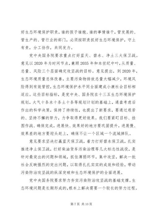 环保部门“不忘初心，牢记使命”党课讲稿.docx