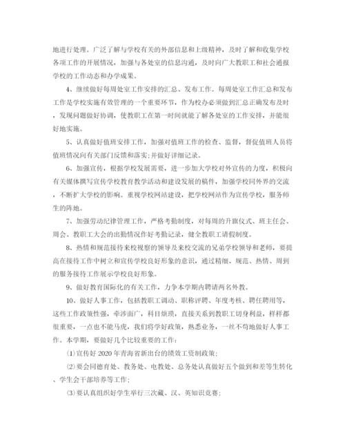 精编之学校办公室年新学期工作计划范文.docx
