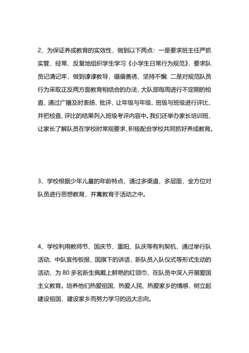 街道中心小学少先队工作总结.docx