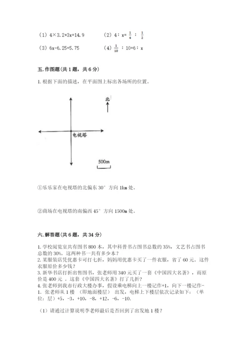 北师大版六年级下册数学期末测试卷【培优】.docx