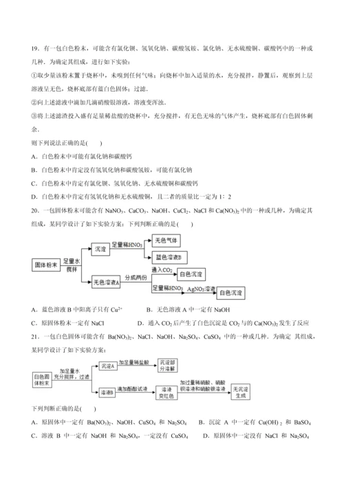 混合物粉末鉴别专题训练题目.docx