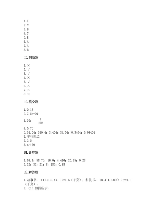 小学五年级上册数学期末测试卷含完整答案（全优）