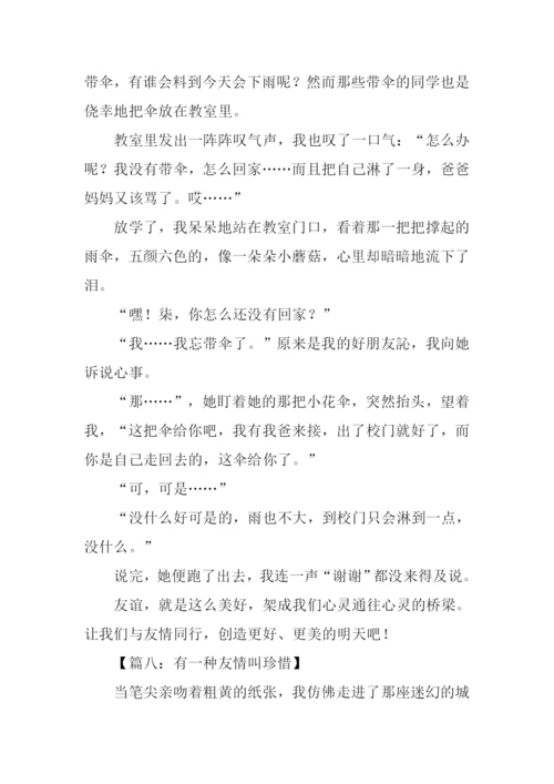 关于友情的作文结尾.docx