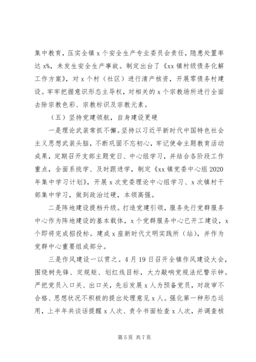 某镇XX年上半年工作总结及下半年工作计划.docx