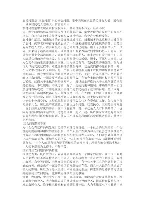 【精编】关于三农问题的论文.docx