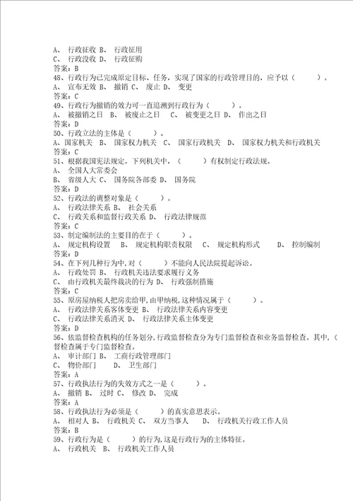 2016行政执法考试题库