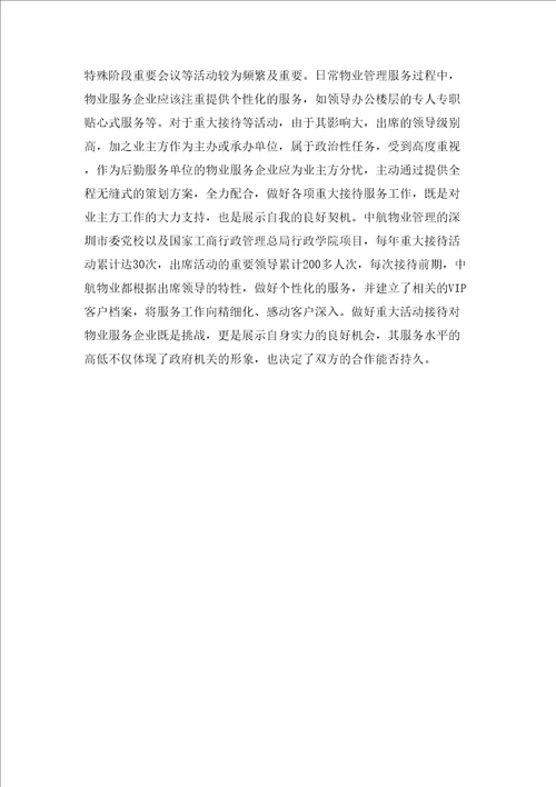 物业管理机关类项目项目分析