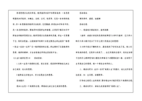 《人生》教学反思