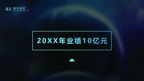 深色科技商务风企业年会庆典