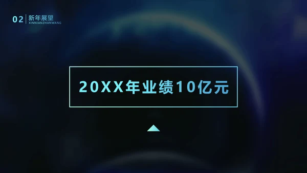 深色科技商务风企业年会庆典