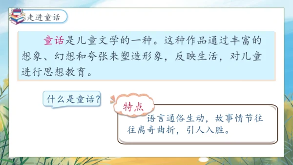 【核心素养】部编版语文四年级下册-语文园地八（课件）
