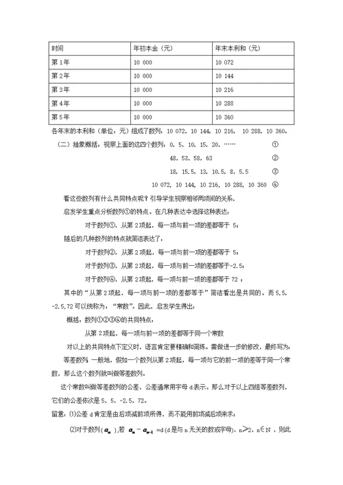 公开课教案等差数列