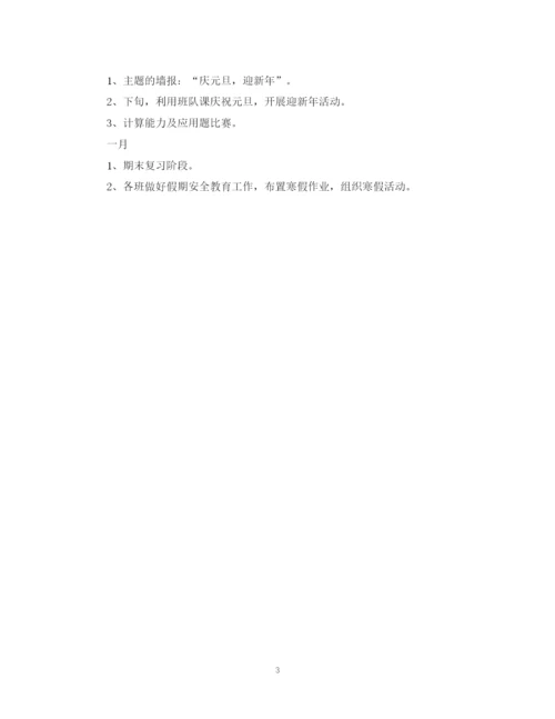 精编之年度第一学期三班中队工作计划范文.docx
